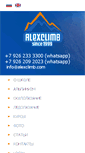Mobile Screenshot of alexclimb.com